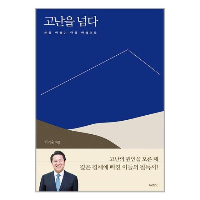 고난을 넘다 / 두란노 / 사은품 # 책 도서 /