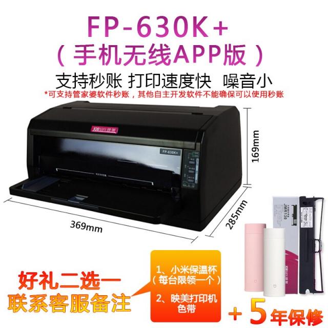 도트프린터 Jolimark Fp 630k+인쇄기 24 82열 Usb/App/Wifi어음 인쇄기 부가가치세 송장 출품 단식 삼련 싱글 C01 공식모델 T06 Fp 630k+ 핸드폰 무선 App버전 지원 두 번째 계정