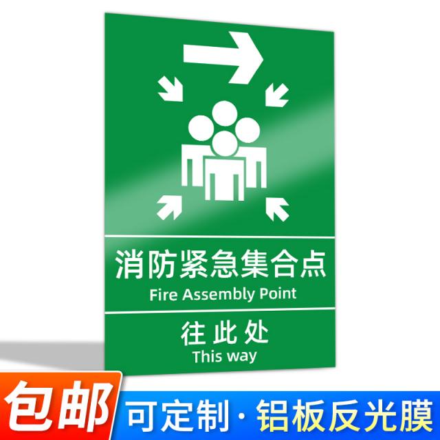 소방 긴급 대피 집합점 시트지 응급 피난함 장소 경고 패 지시 플래그 지하 방공호 엠블럼 간판 벽 게시판 주문제작함, 50x60cm, YJ-01 알루미늄판 반사막