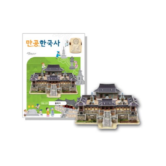 만공한국사 통일신라 - 불국사