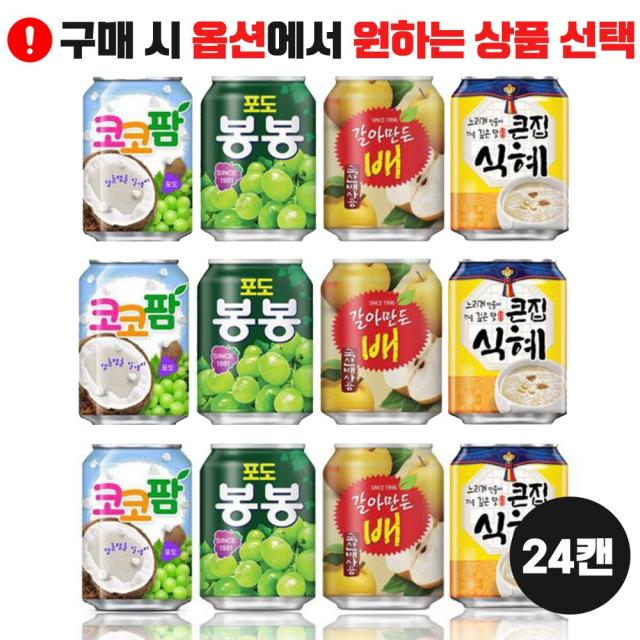 봉봉 코코팜 포도 갈아만든 배 큰집 식혜 238ml 24캔 과일주스 어린이음료 포도봉봉 갈아만든 배 238ml 24캔