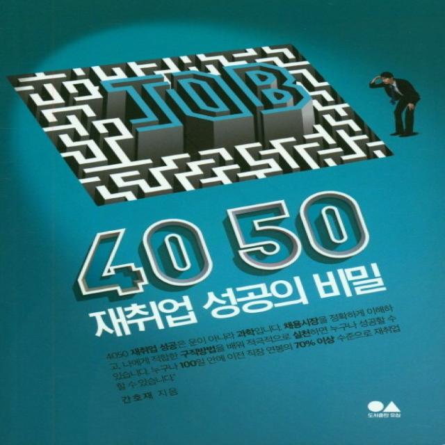 4050 재취업 성공의 비밀 유심