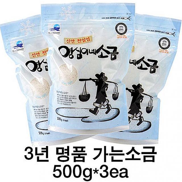 쇼핑은나의길 영심이네 3년이상묵은 가는소금 500g x 3개 소금 고운소금 굵은소금 천일염 국내산웰빙소금 조미료 건강소금, 1