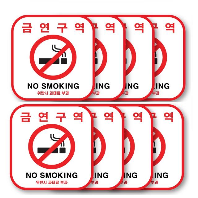 (8개 세트) 두꺼운 PVCNO SMOKING 흡연금지 구역 금연 스티커 금연구역 표지판, 금연구역 스티커 (8개입)