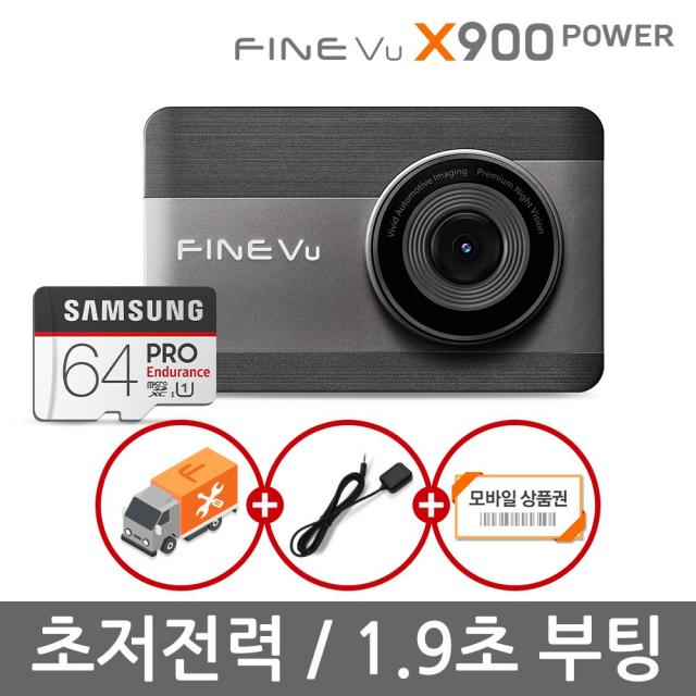 64GB로 업 파인뷰 X900 파워 전후방 FHD 2채널 블랙박스 설치O, X900 파워 32GB > 64GB로 업