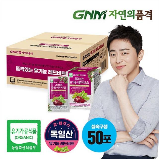 GNM자연의품격 품격있는 유기농 레드비트즙, 80ml, 50개입