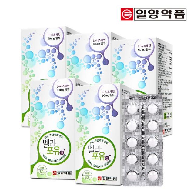일양약품 멜라포유 60정 의약외품 기미 주근깨 완화 5개