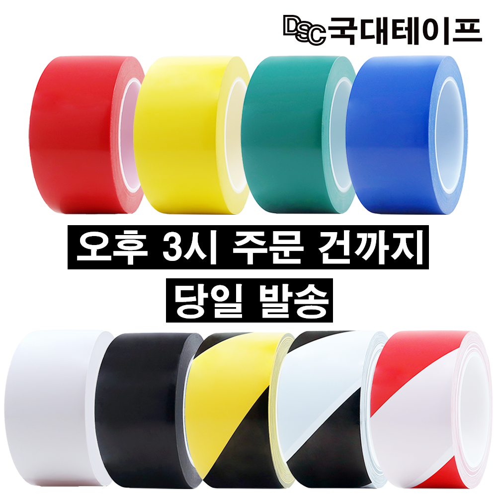 [당일발송] 바닥 라인테이프 50mm X 30M/ 안전테이프 사선테이프, 적색