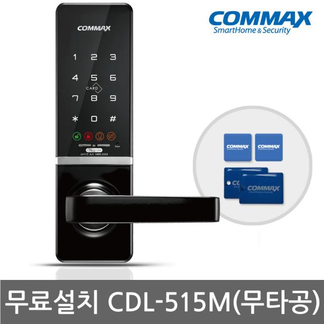 [무료설치] CDL-515M 무타공도어락 카드키4개+비밀번호 마스터번호 마스터카드 내부/외부강제잠금 허수기능 제품상태 알림기능 화재감지 [전국 광역시 및 전국 거점도시 일부]