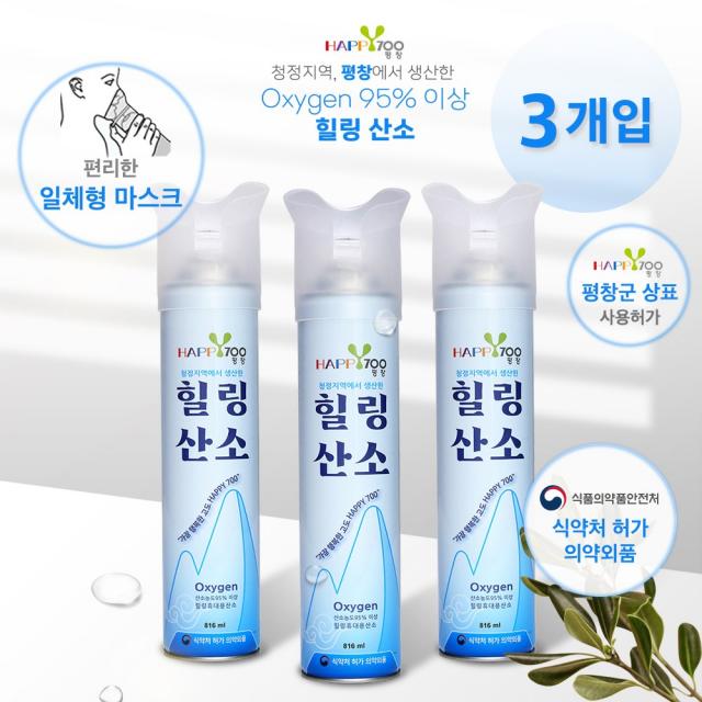 휴대용 산소캔 힐링산소(816ml) 3개입