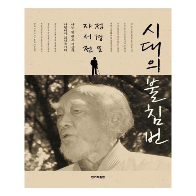 시대의 불침번