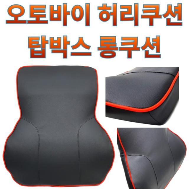 프로라이더스 오토바이 필수템 허리쿠션 탑박스 롱쿠션 등받이쿠션