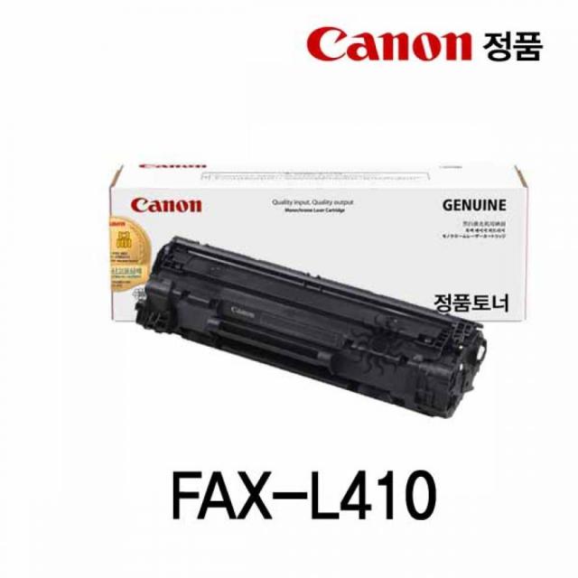 캐논 FAX-L410 정품토너 검정 캐논토너/캐논정품/새토너/신품토너/캐논프린터토너