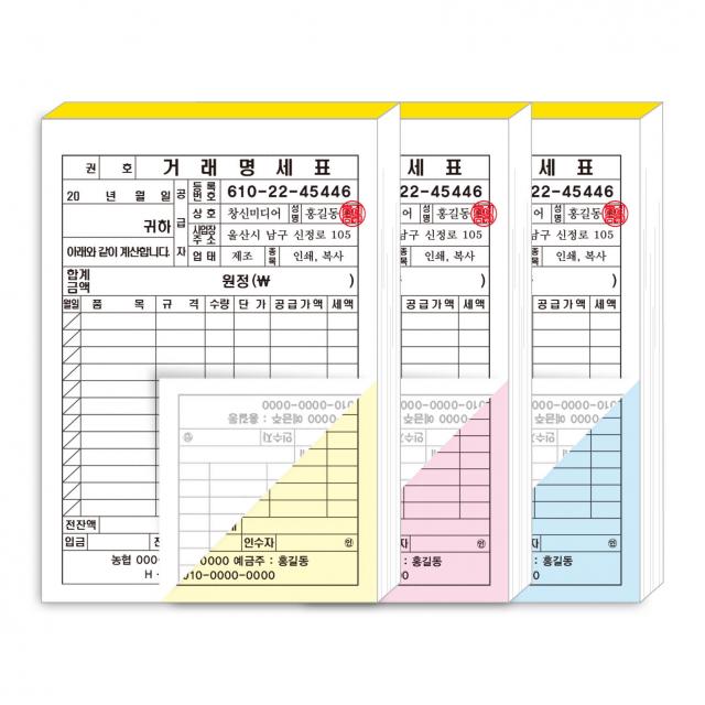 NCR 32절 거래명세표 거래명세서 복사지 먹지 도장 칼라 인쇄 제작, 노랑, 20권