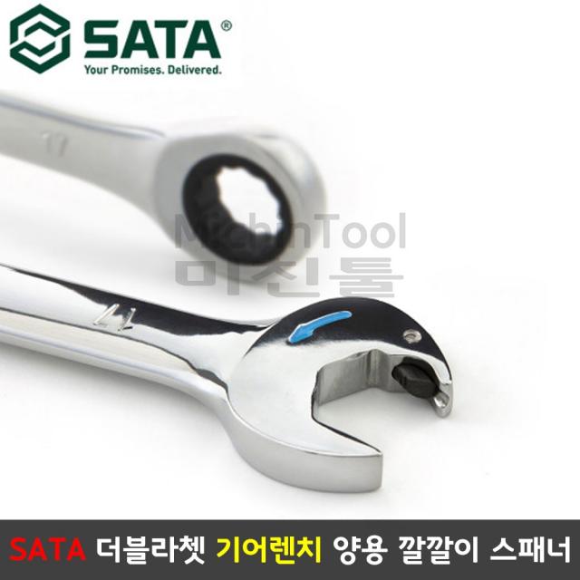 SATA 사타 더블라쳇 기어렌치 수공구 작업 볼트 너트 양쪽 깔깔이 스패너 양구 기어 렌치