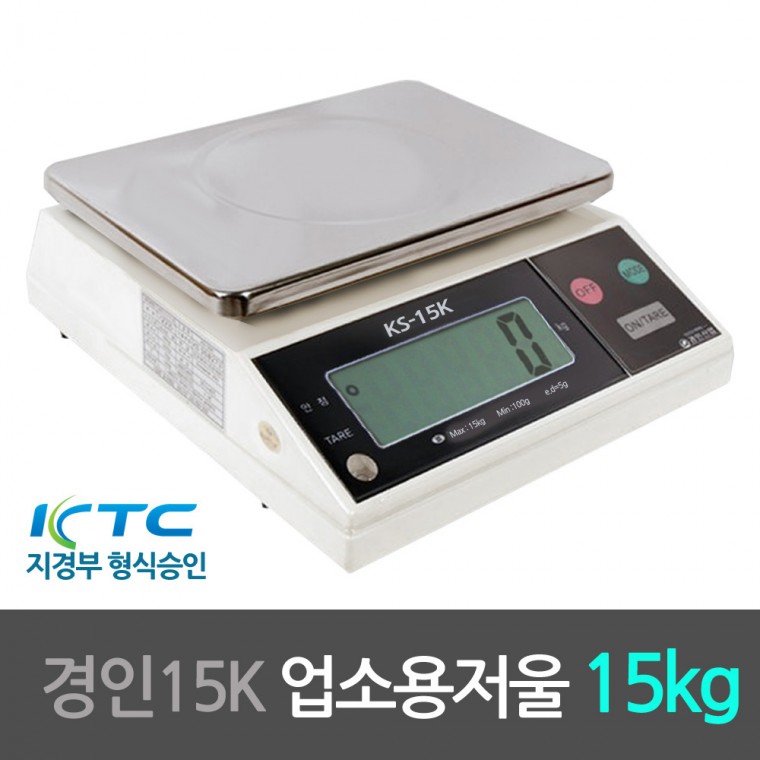 경인15K 지경부형식승인 업소용 전자저울 15kg, 상세페이지 참조