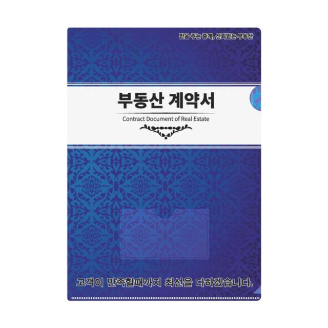 인터탑 부동산화일 6매/부동산계약서홀더(속지없음) 100개팩, 1팩, 부동산홀더 파랑(100개입)속지없음