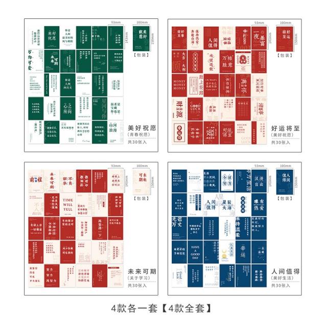 인테리어벽스티커 행운 무한대 엽서 격려 문자 편 단아한 무드 축복 어록 앞 장식 미래 기일이 잡히다 선물 4623546517, 4타입 각일 커버 4타입 풀세트