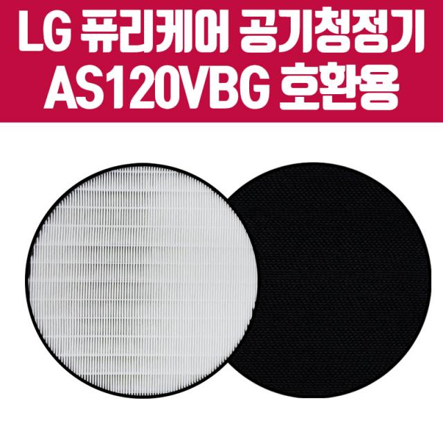 AS120VBG 필터 LG 퓨리케어 공기청정기 탈취+헤파, 고급형