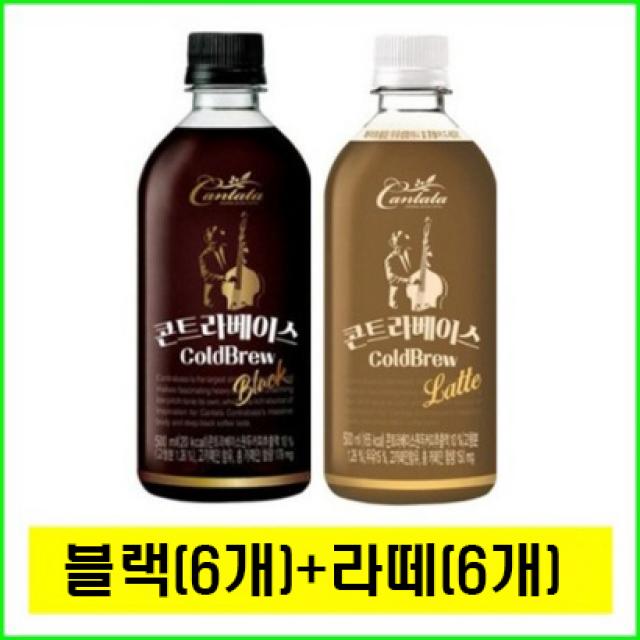 [롯데칠성] 칸타타 콘트라베이스 콜드브루 블랙500mlx(6개)+라떼500mlx(6개), 12개, 500ml