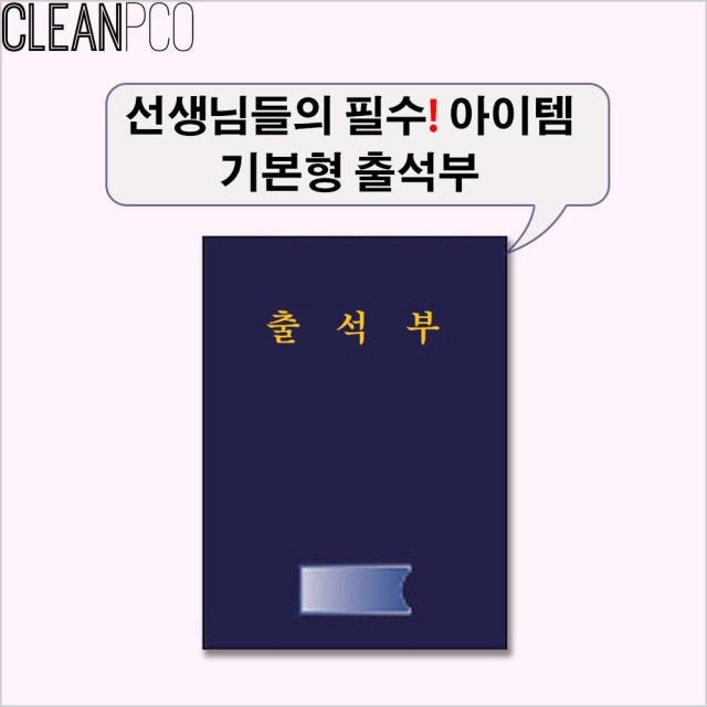 도매빅뱅 h01 가꿈 원교육용품 16절 단색출석부 P34104 가꿈/주간계획표/신학기준비/유치원출석체크용/어린이집출석부/깔끔한다이어리/월별출석부/학기별출석부/긴출석부/원아수첩, 단일 색상