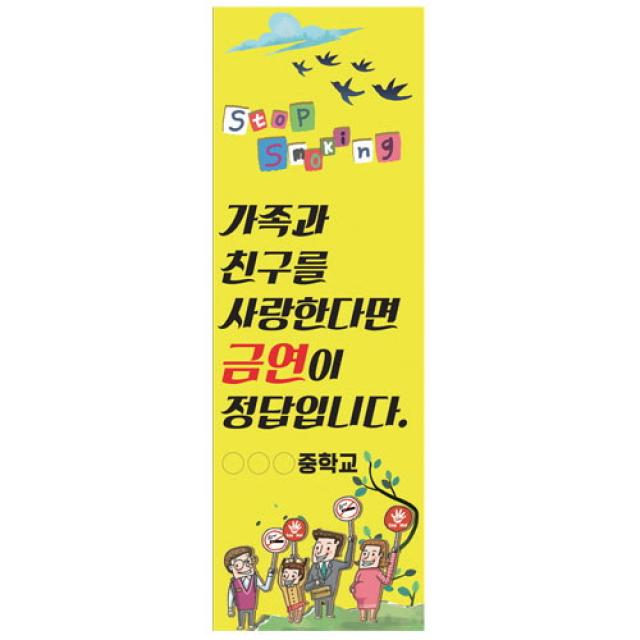 흡연예방 캠페인용 인기배너 시리즈
