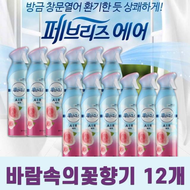 위즈브리드 공기탈취제 페브리즈에어 바람속의꽃향기 275g 섬유탈취제 향균탈취스프레이 섬유향수 페브리즈섬유탈취제 실내방향제 섬유탈취스프레이 페브리즈 에어 방향제 디퓨저 룸스프레이 방냄새제거 화장실방향제 실내냄새제거 실내탈취제, 12개