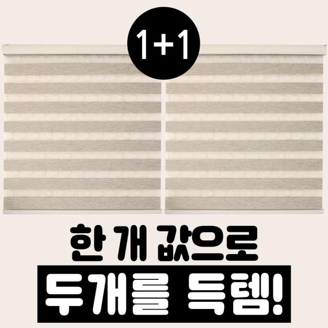 빛고운창 1+1 도톰 우드룩 콤비 블라인드, 우드룩애쉬트리