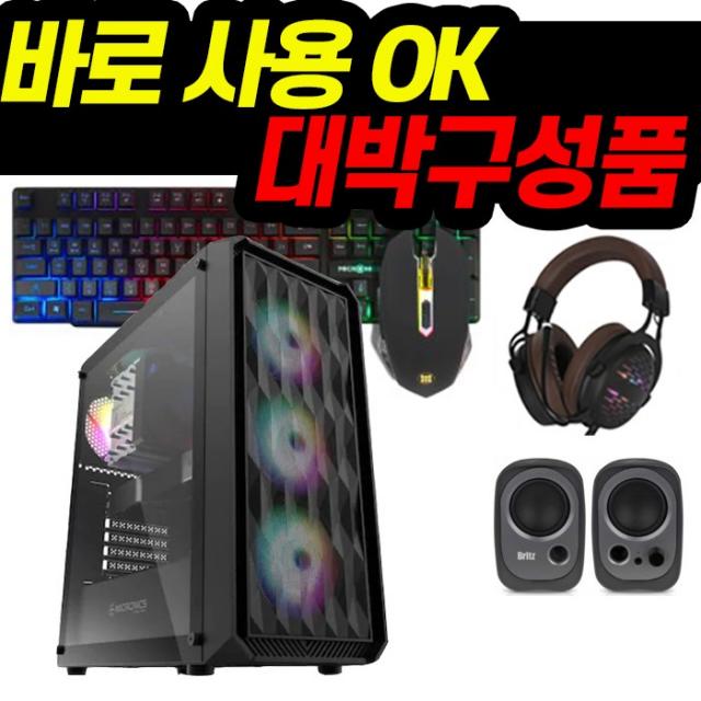 바른컴퓨터 게이밍PC 풀세트 롤 배그 오버워치 피파 디아블로 사무용PC 데스크탑, 모니터없음, 바른게임컴B05