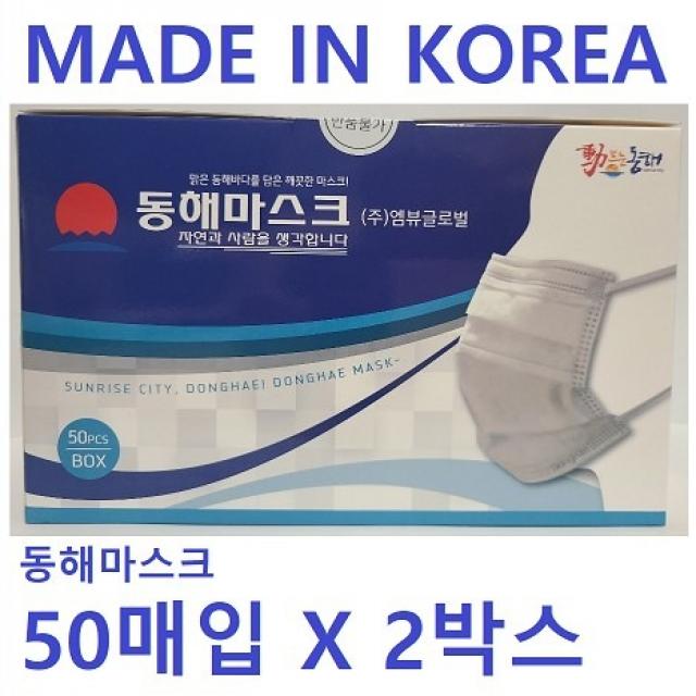 동해마스크 브레인캠퍼스 100%정품 4중필터 덴탈마스크 일회용마스크 데일리마스크 고급형 화이트마스크, 2box