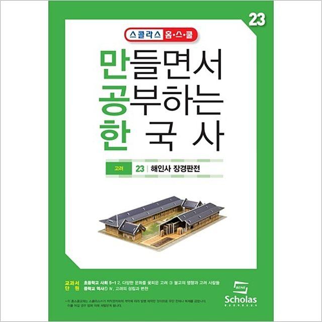 Z-5459K 3D입체퍼즐 만공한 23.해인사 팔만대장경, 없음, 개