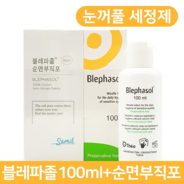 삼일제약 블레파졸 100ml + 순면부직포 세트 아이리무버 눈주위 청결제 세정제, 상세페이지 참조