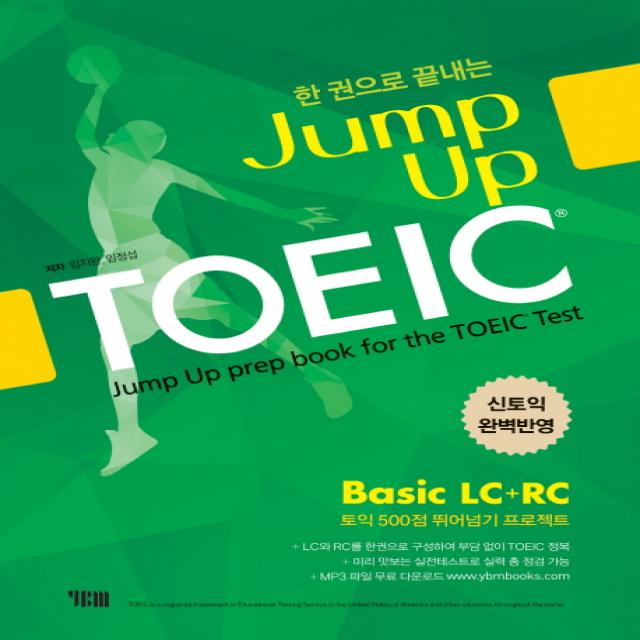 Jump Up Toeic Basic Lc+rc : 토익 500점 뛰어넘기 프로젝트 와이비엠