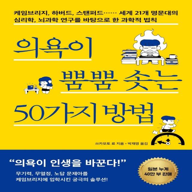 의욕이 뿜뿜 솟는 50가지 방법, 이지북