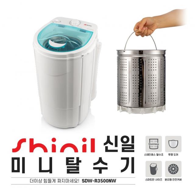 신일 프리미엄 음식물 의류 탈수기 짤순이 SDM-R3500NW 분리형 스텐레스통 3.5Kg, 화이트