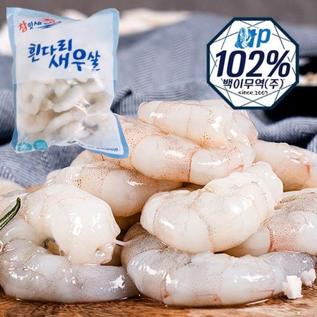 냉동 흰다리새우살 2kg(200g*10), 대(31/50)