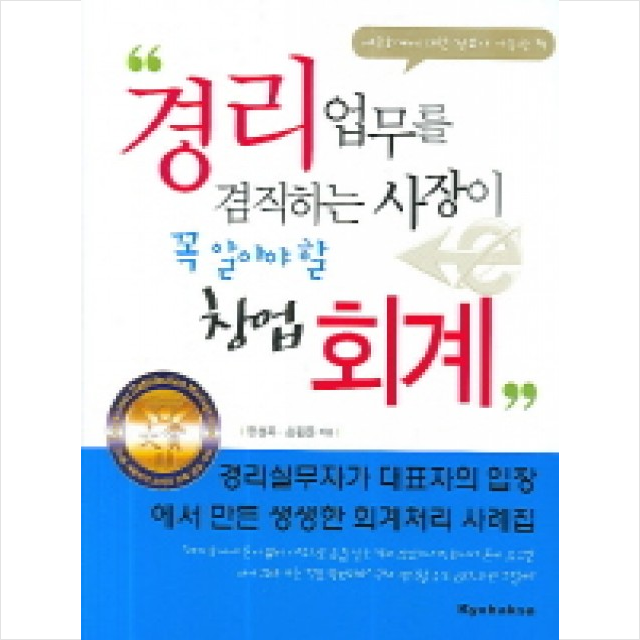 경리업무를 겸직하는 사장이 꼭 알아야 할 창업회계
