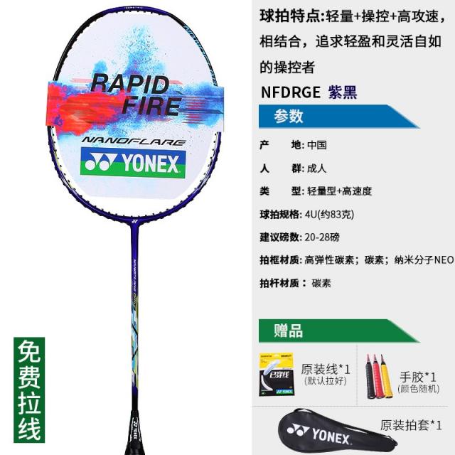 어린이배드민턴라켓 정부측 YONEX 유닉스 볼트릭 전 탄소 초경량 오래사용 형 단 더블 박자 2338248393, 완성라켓, NFDRGE 보라색 블랙 4U / 콜