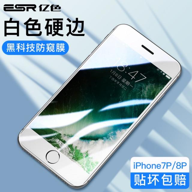 억색 사과폰 X노출방지 IPHONE11PRO 핸드폰필름 PROMAX 엿보기 XSMAX 적용 IPHONEX 방시막 7도둑질을, 사과폰 7p8p 화이트 하드 라인 초