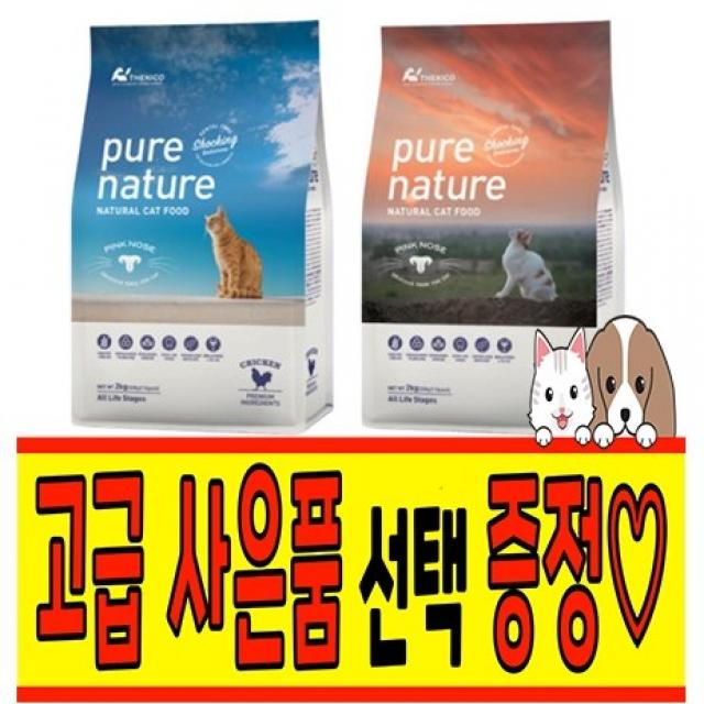 퓨어네이쳐 캣 그레인프리 - 치킨 연어 2kg / 5kg 구강관리 치석 예방 성분 함유 고양이 사료, 치킨 5kg, 04 챠오츄르 - 가다랑어(4P) 1개