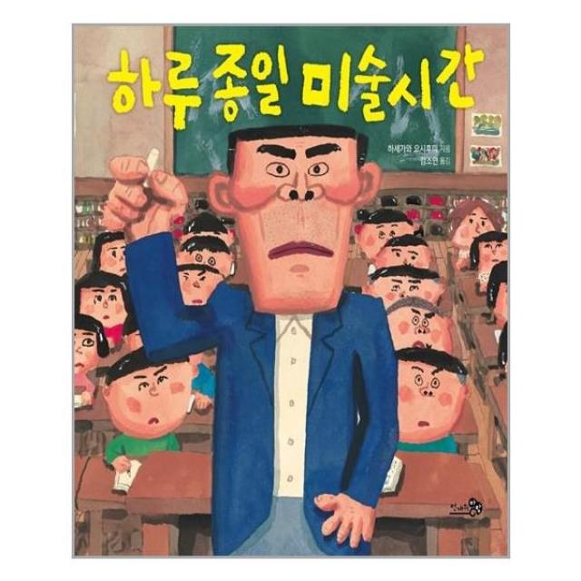 아이와함께 하루 종일 미술시간 천개의바람 추천도서, 단일상품