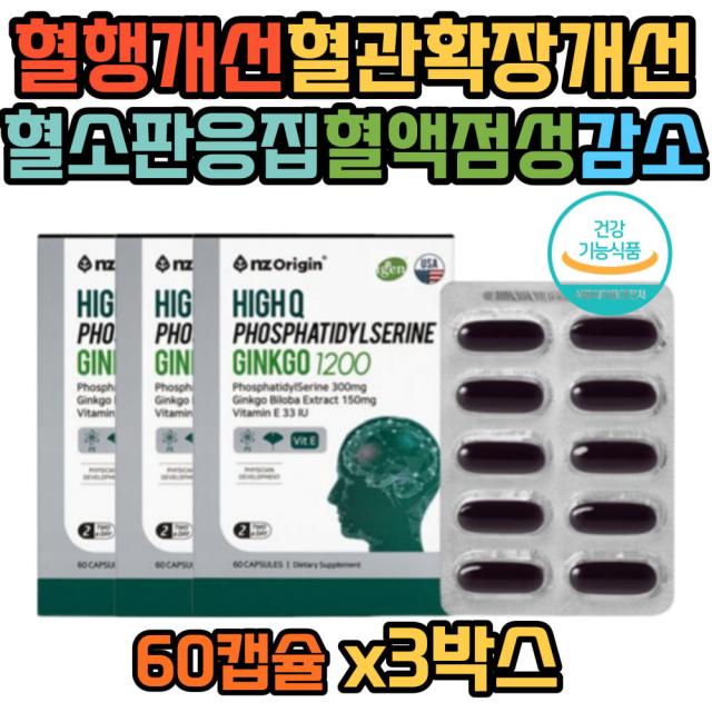 미국산 인지력 학습 효율성 개선 포스파티딜세린 손발저림 은행잎추출물 직장인 업무효율 징코 뇌 영양제 작업 기억력 학습 효율성 지구력 플라보놀 신체적 스트레스 감소 혈행