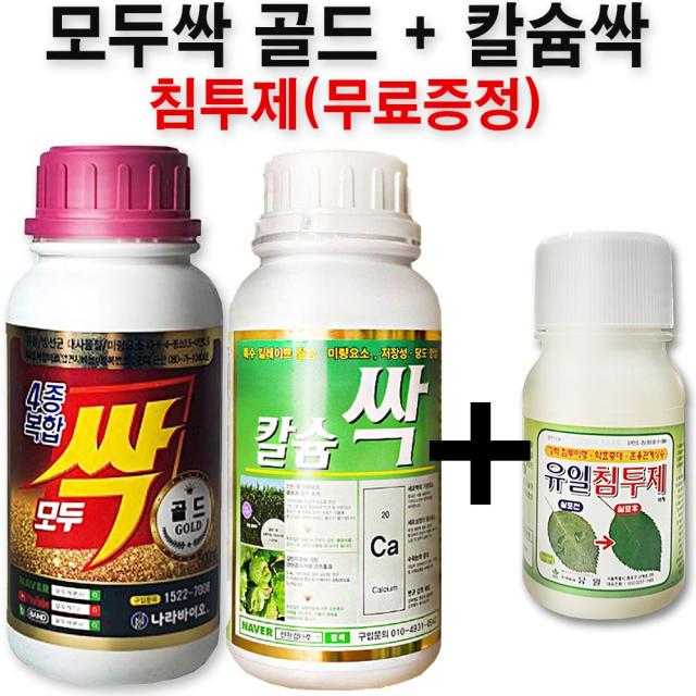 모두싹 골드 칼슘싹 농약 침투제 전착제 효과증진제 비료 모두싹 충 4종복합 칼슘비료 고추 배추 마늘 양파 영양제