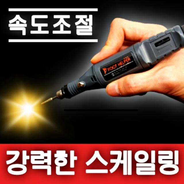 발톱 스케일링 기계 연마기 깍기 깎기 가는 관리기 사포 도구 발톱깎이 손톱 기구 가는거 무좀 제거 드릴 셀프젤네일 갈이 큐티클 다듬기 그라인더 전동샤퍼 관리 각질 파일 두꺼운