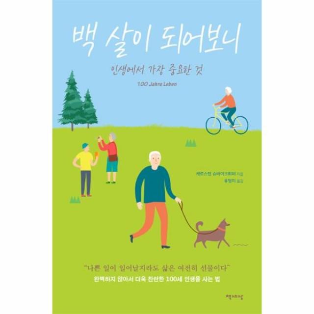 이노플리아 백 살이 되어보니 인생에서 가장 중요한 것, One color | One Size@1