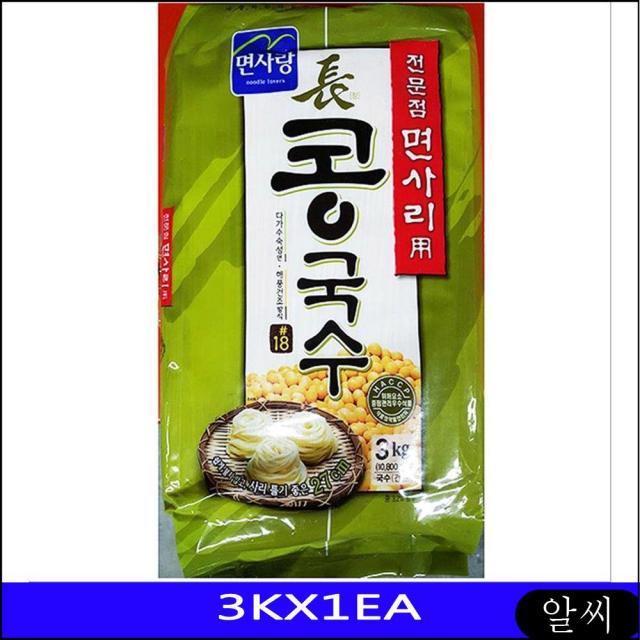 콩국면 콩국수면 음식재료 면사랑 3KX1EA 식자재 업소용식자재 대용량식자재 kzpj, RCMK 1