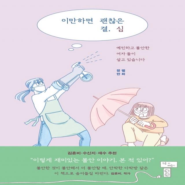 이만하면 괜찮은 결심:예민하고 불안한 여자 둘이 살고 있습니다, 아몬드