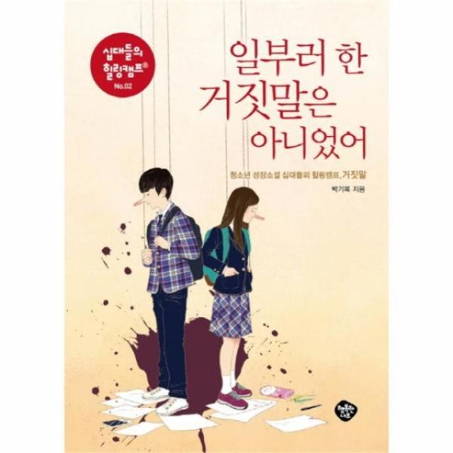 유니오니아시아 일부러 한 거짓말은 아니었어, 단일상품 | 단일상품@1