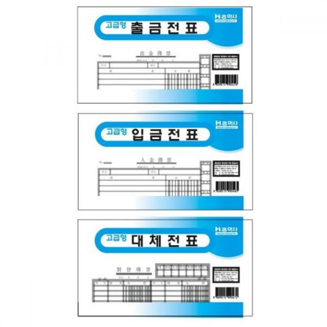 [C.L] 출금전표(105X190) 사무 매출 회계 종이 양식 세금 장부 문서 오피스 서류