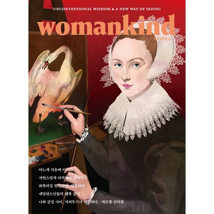 우먼카인드 womankind (계간) : 18호 [2022] : 어느새 치유에 이르다, 바다출판사